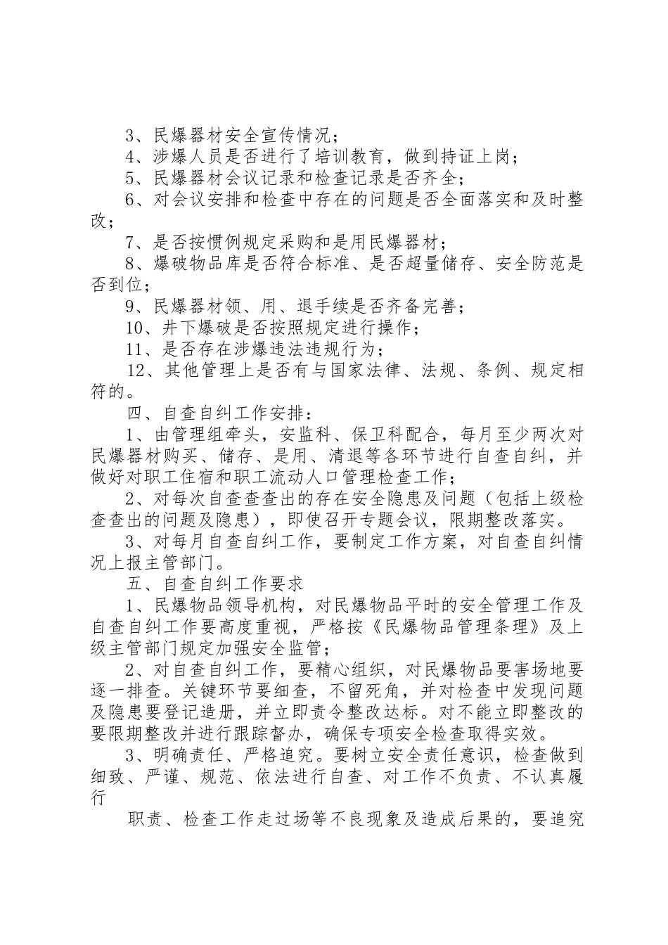 民爆物品申请书_第2页