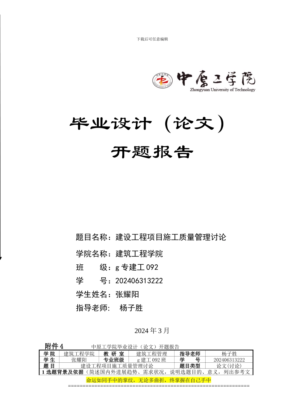 建筑施工开题报告_第1页