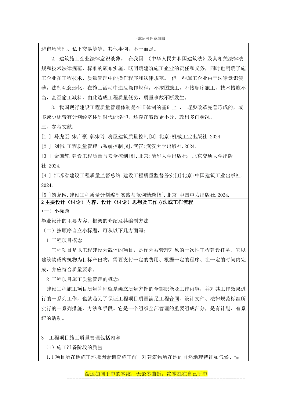 建筑施工开题报告_第3页