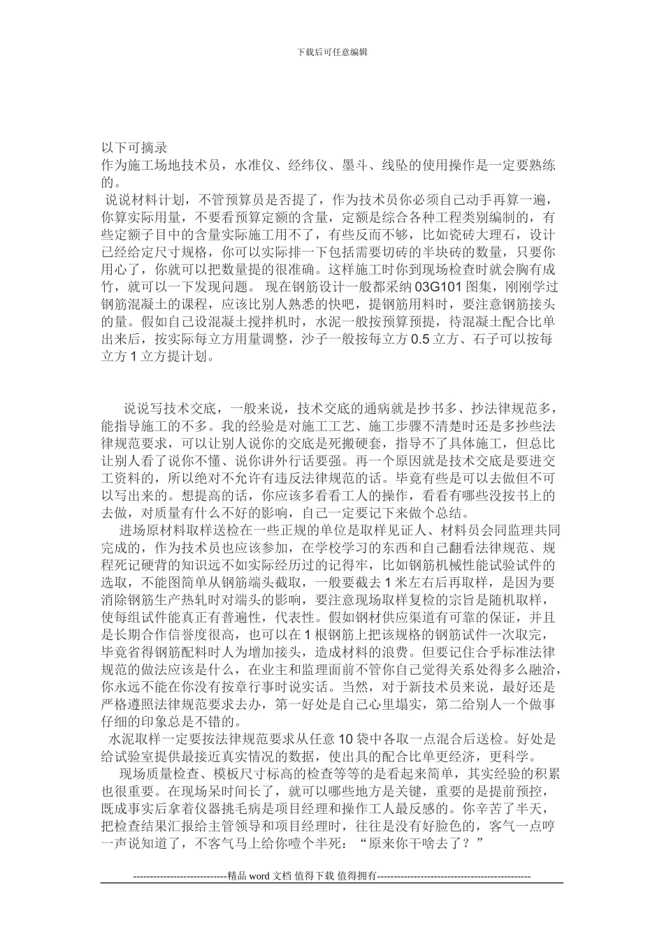 建筑施工心得体会_第2页