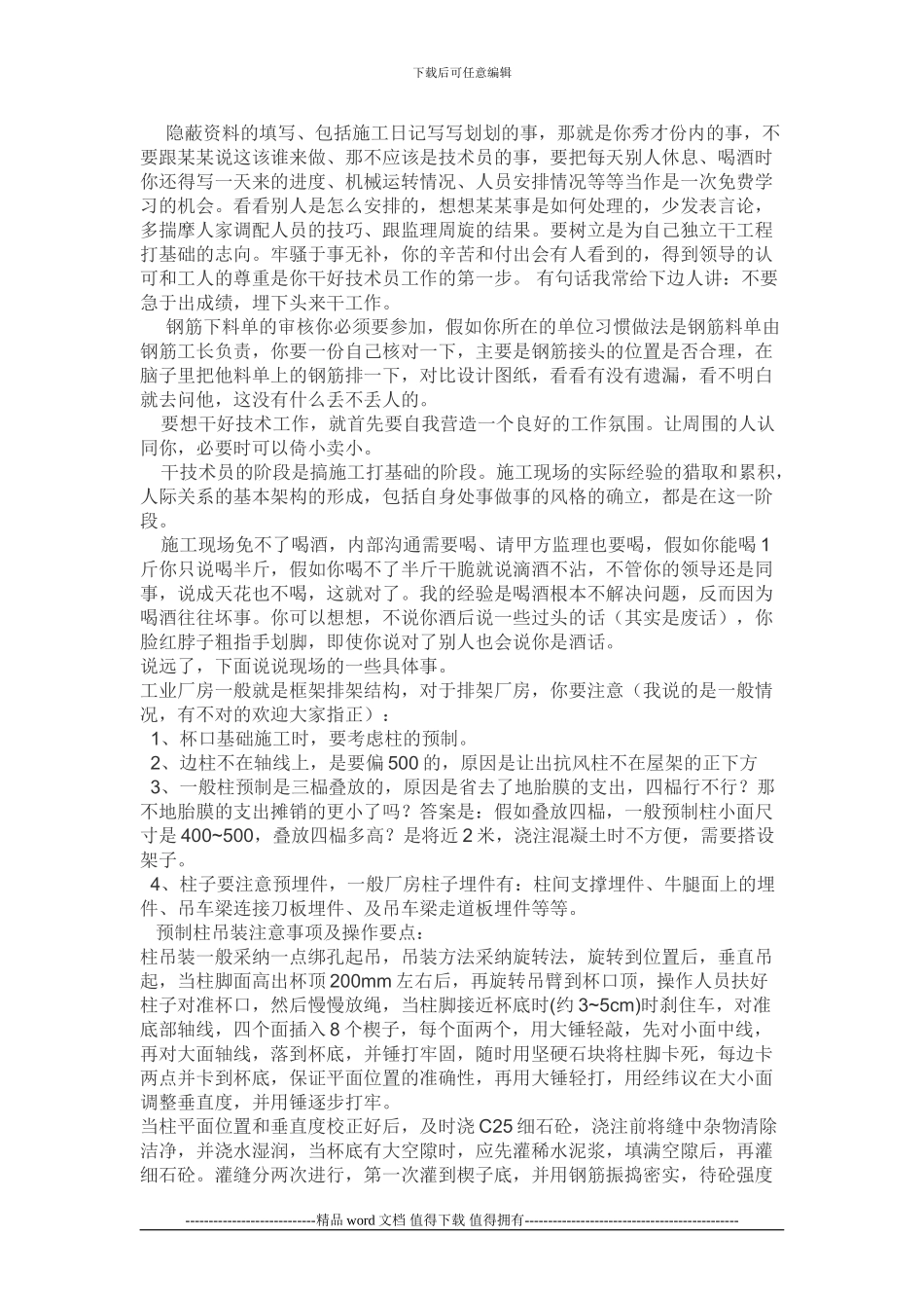 建筑施工心得体会_第3页