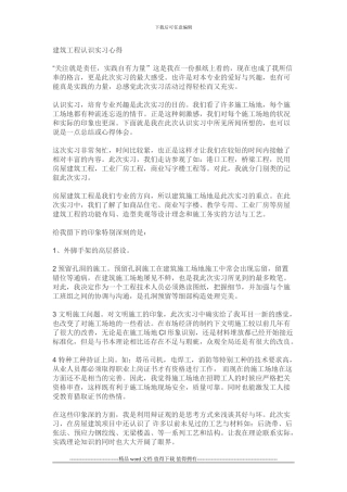 建筑施工心得体会