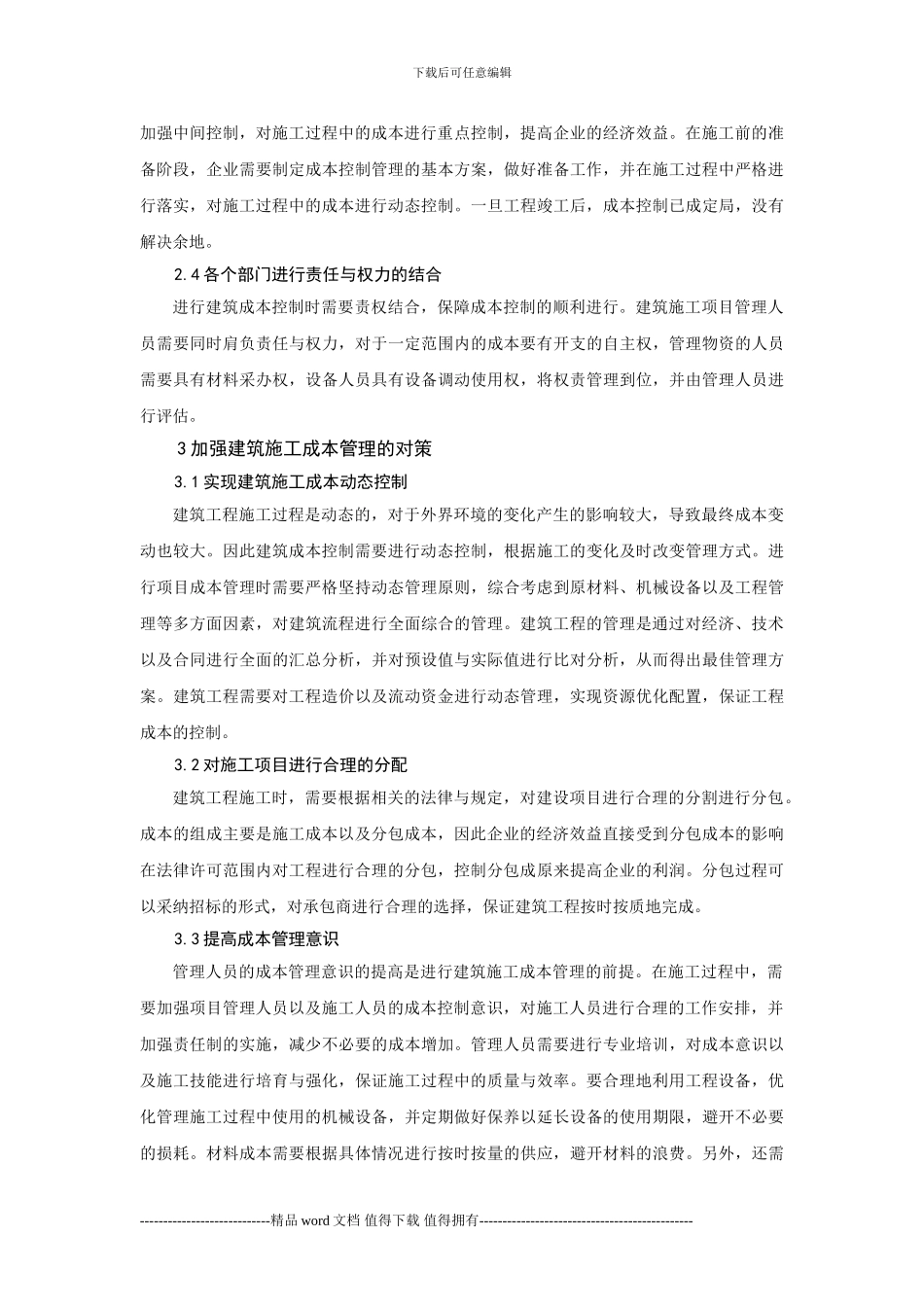 建筑施工成本管理中存在的问题分析_第3页