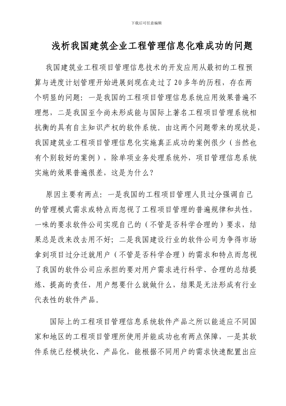 建筑施工成本管理毕业论文_第1页