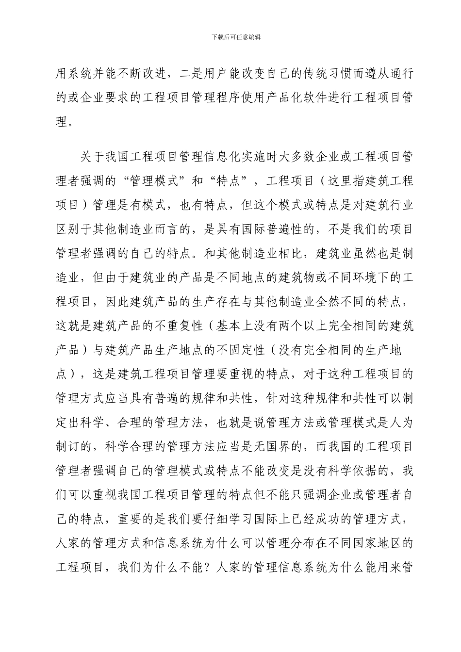 建筑施工成本管理毕业论文_第2页