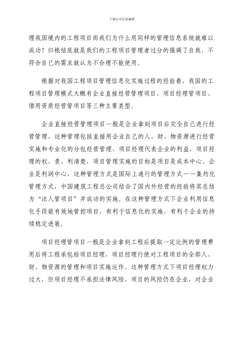 建筑施工成本管理毕业论文_第3页