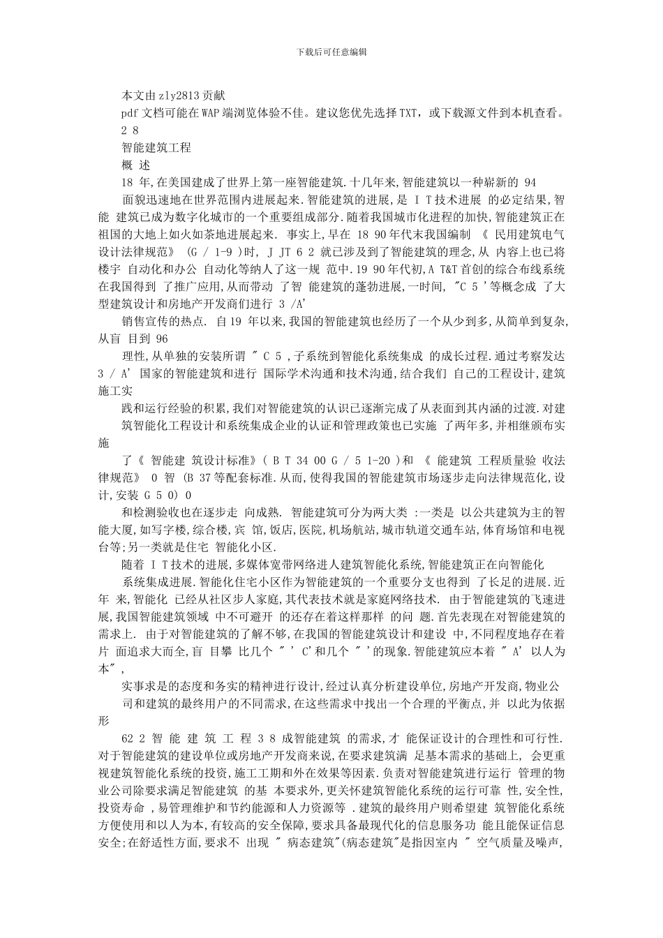 建筑施工手册-28《智能建筑工程》_第1页