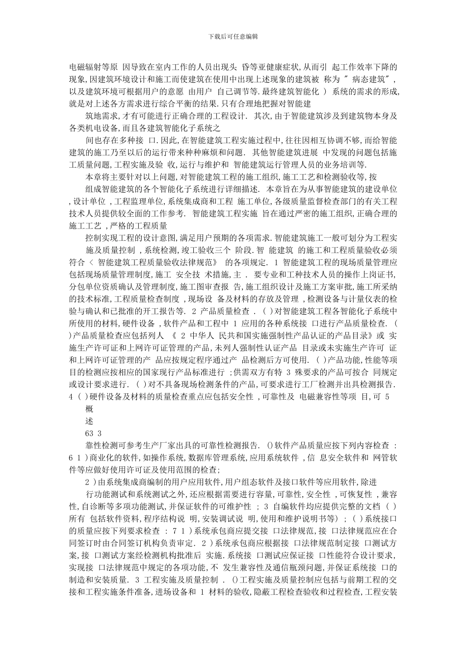 建筑施工手册-28《智能建筑工程》_第2页