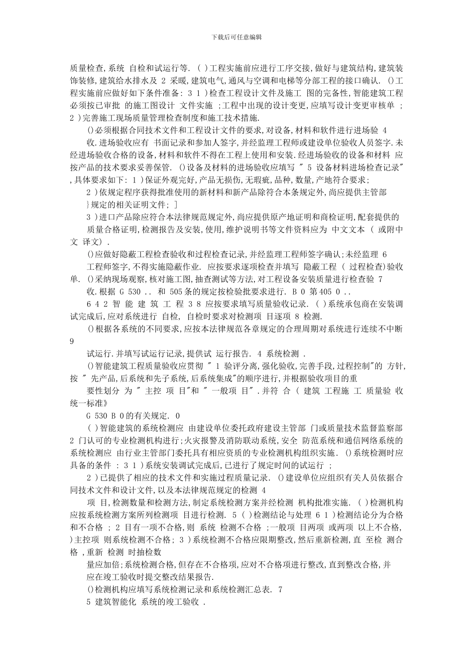 建筑施工手册-28《智能建筑工程》_第3页