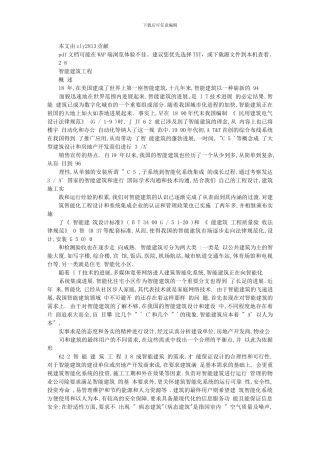 建筑施工手册-28《智能建筑工程》