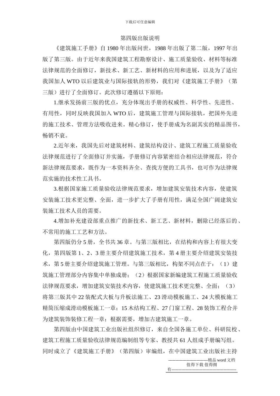 建筑施工手册()说明_第1页