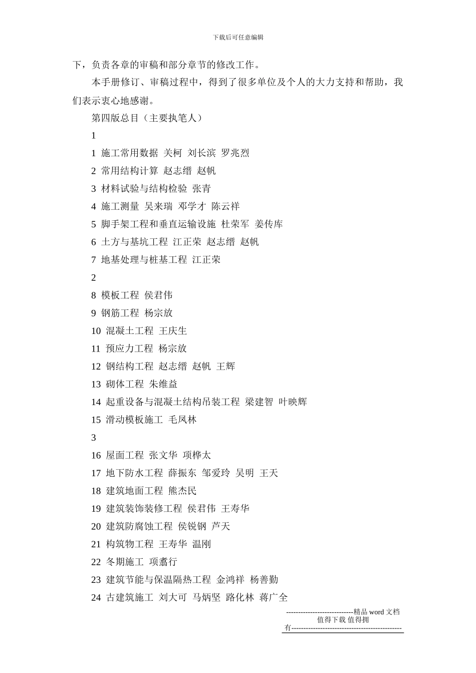 建筑施工手册()说明_第2页