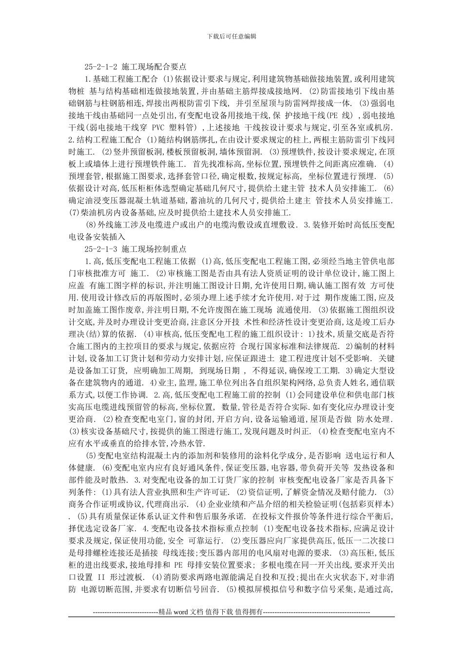建筑施工手册-25-《设备安装常用数据与基本要求》_第2页