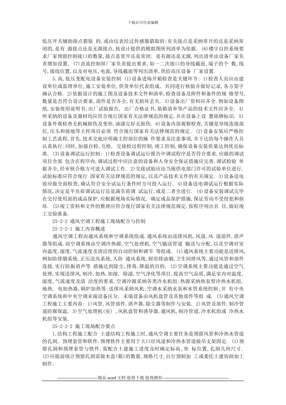 建筑施工手册-25-《设备安装常用数据与基本要求》_第3页