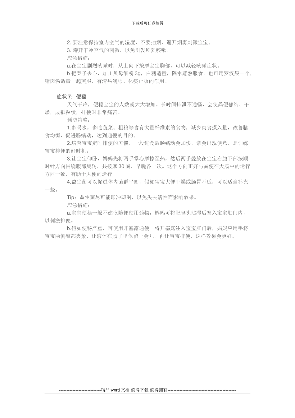 建筑施工手册-常用结构计算_第3页