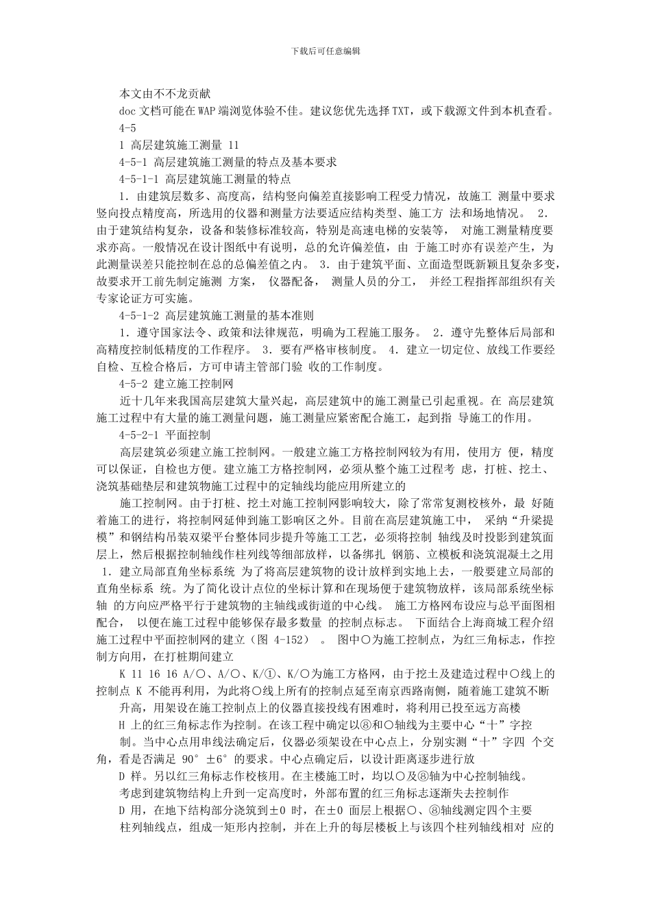 建筑施工手册-施工测量_第1页