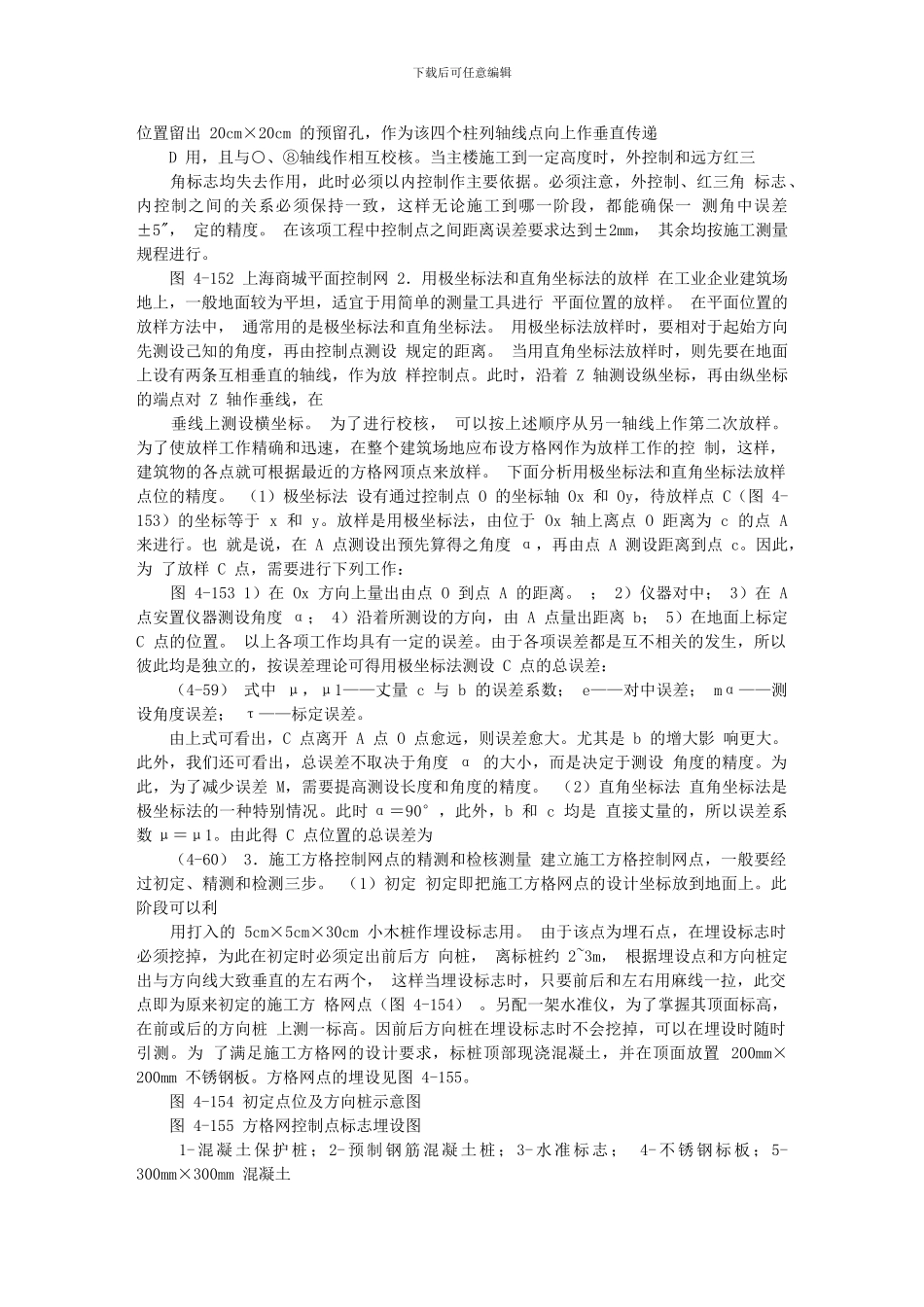 建筑施工手册-施工测量_第2页