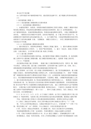 建筑施工手册-施工测量