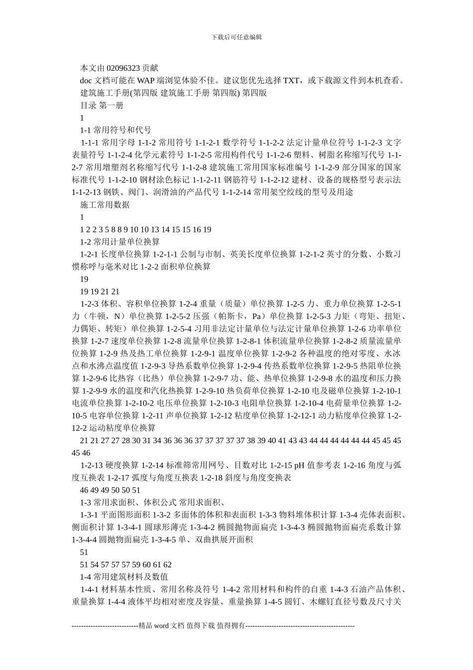 建筑施工手册_第1页