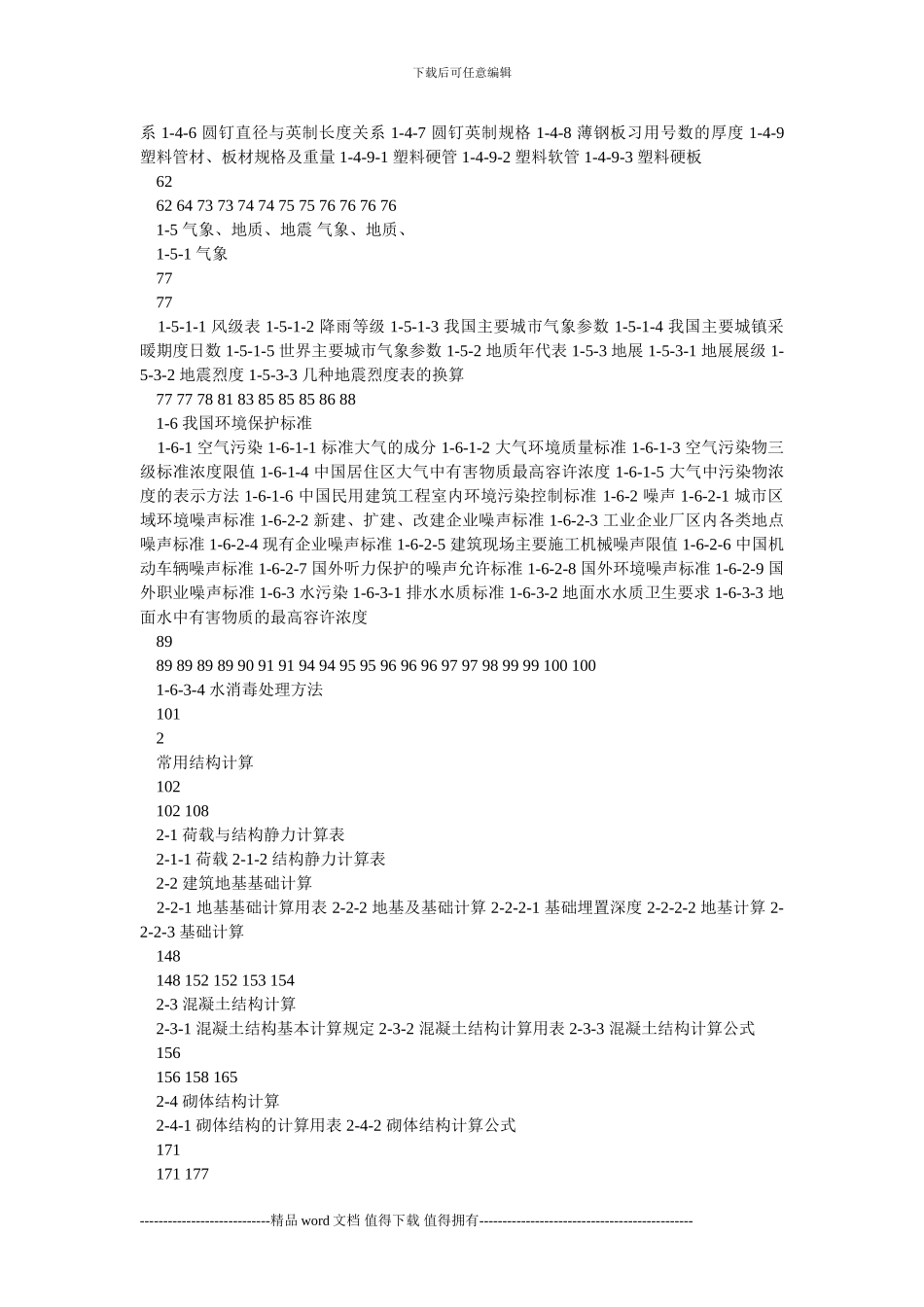 建筑施工手册_第2页