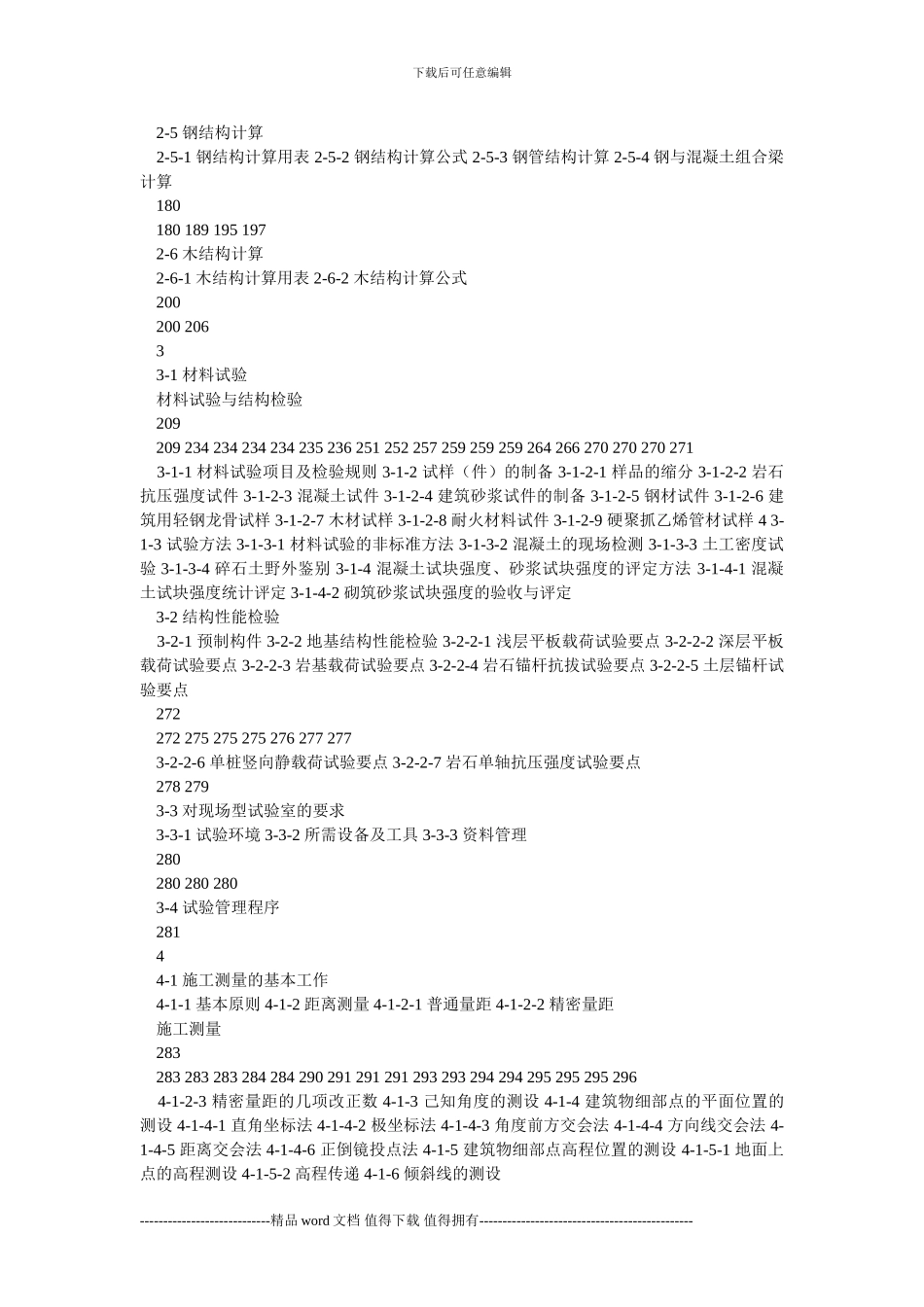 建筑施工手册_第3页