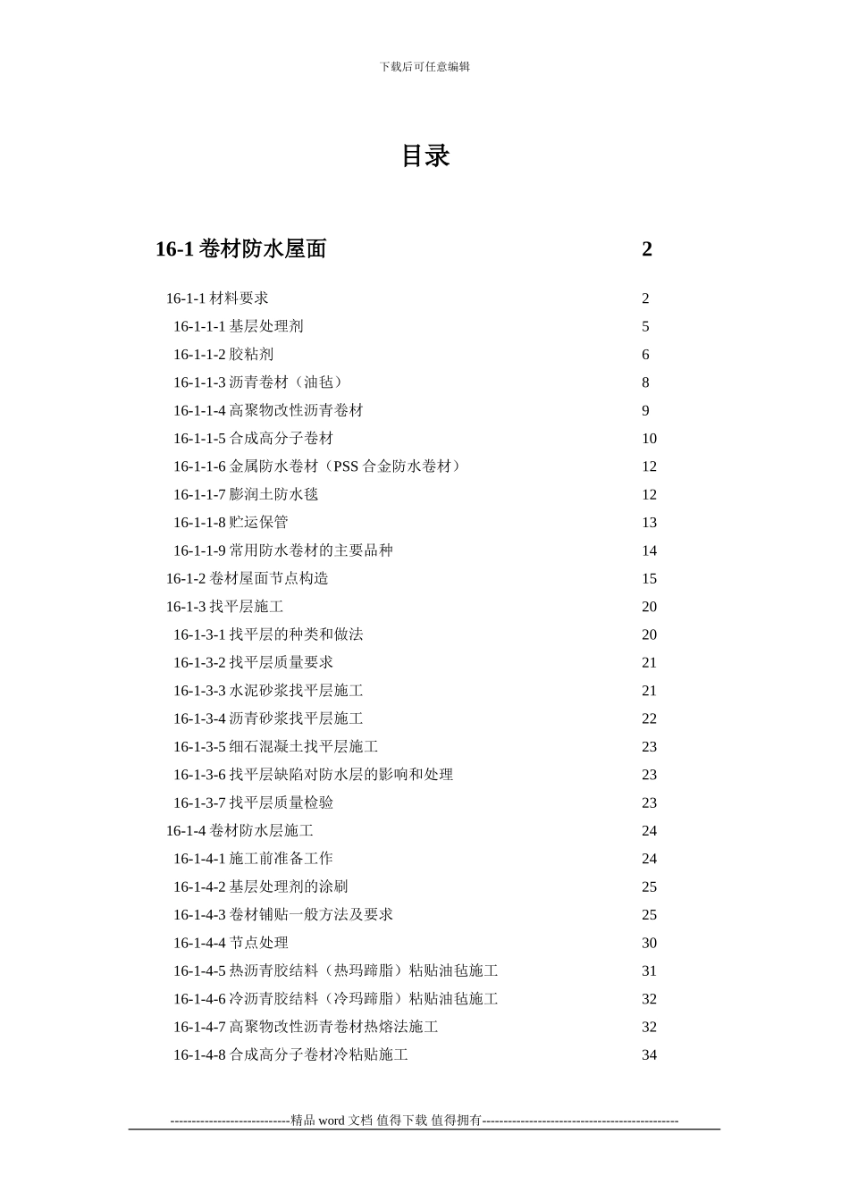 建筑施工手册之屋面工程封面目录_第3页