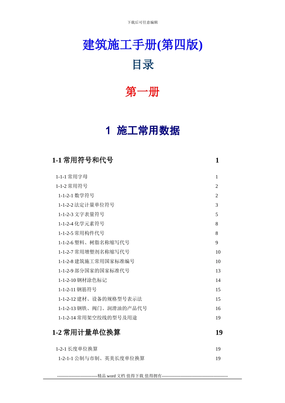 建筑施工手册目录_第1页