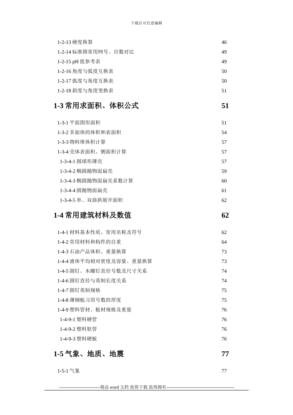 建筑施工手册目录_第3页