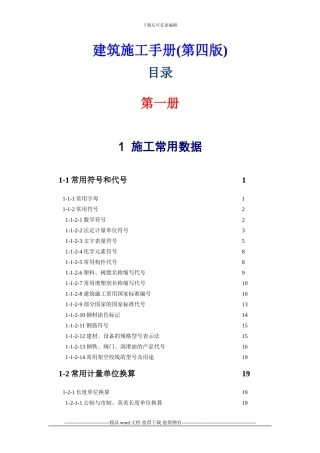 建筑施工手册目录