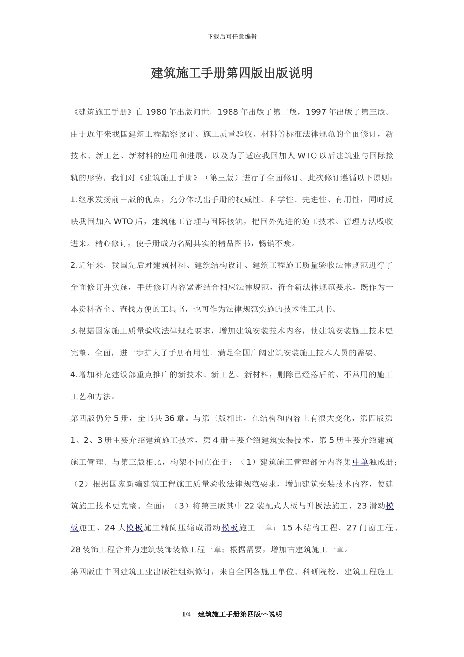 建筑施工手册第四版说明_第1页