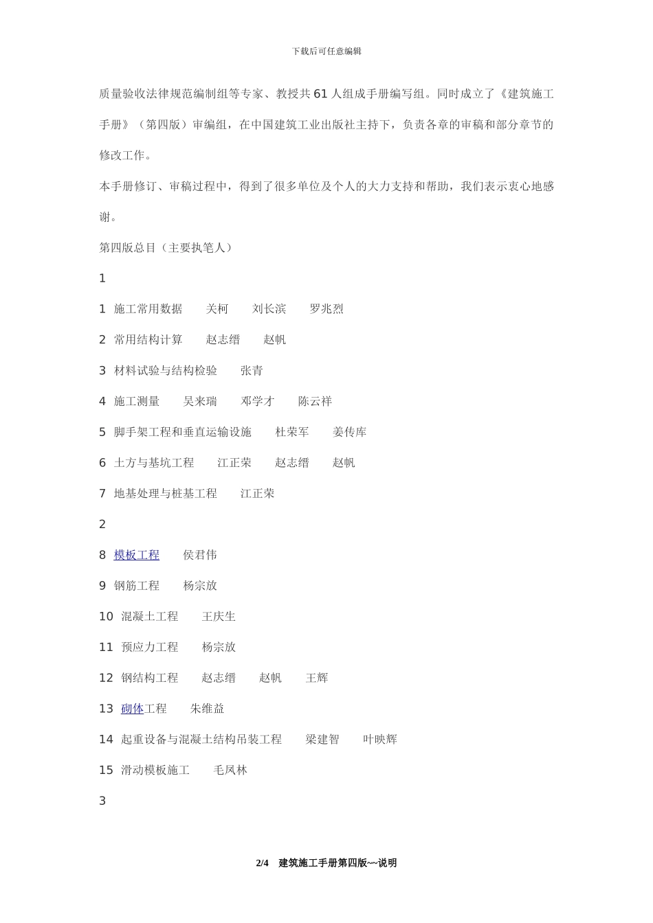 建筑施工手册第四版说明_第2页