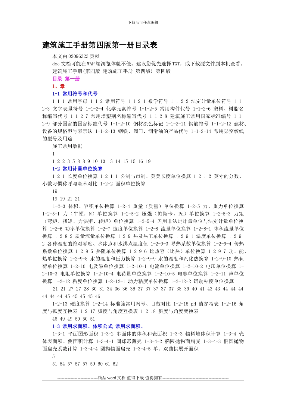 建筑施工手册目录表_第1页