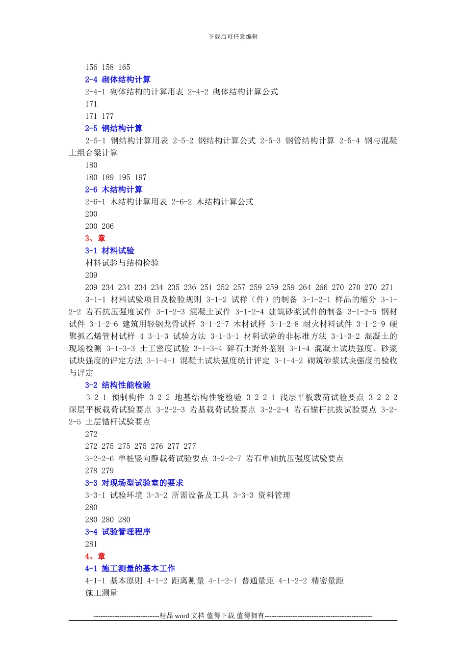 建筑施工手册目录表_第3页