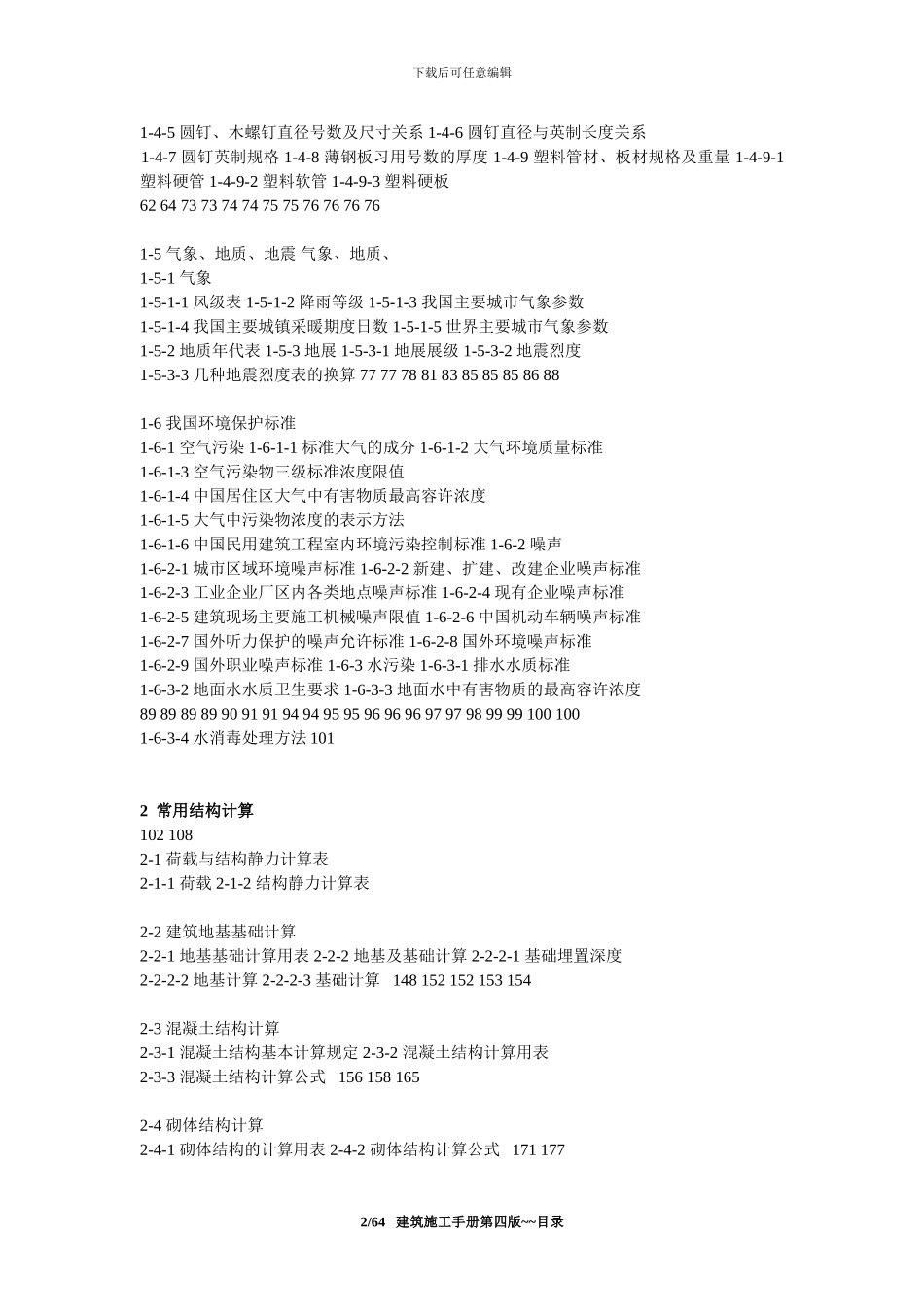 建筑施工手册第四版目录_第2页