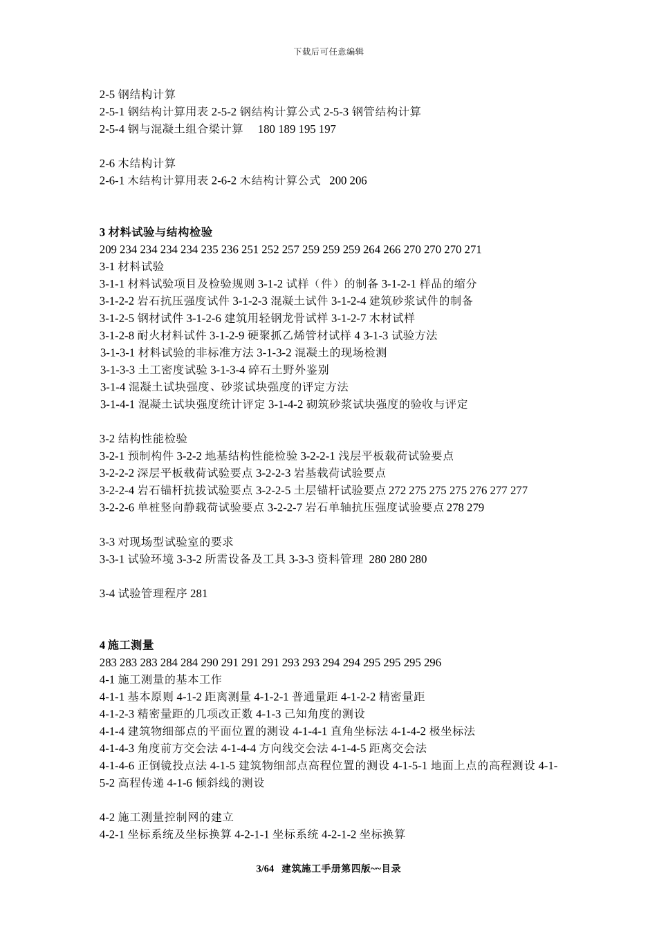 建筑施工手册第四版目录_第3页