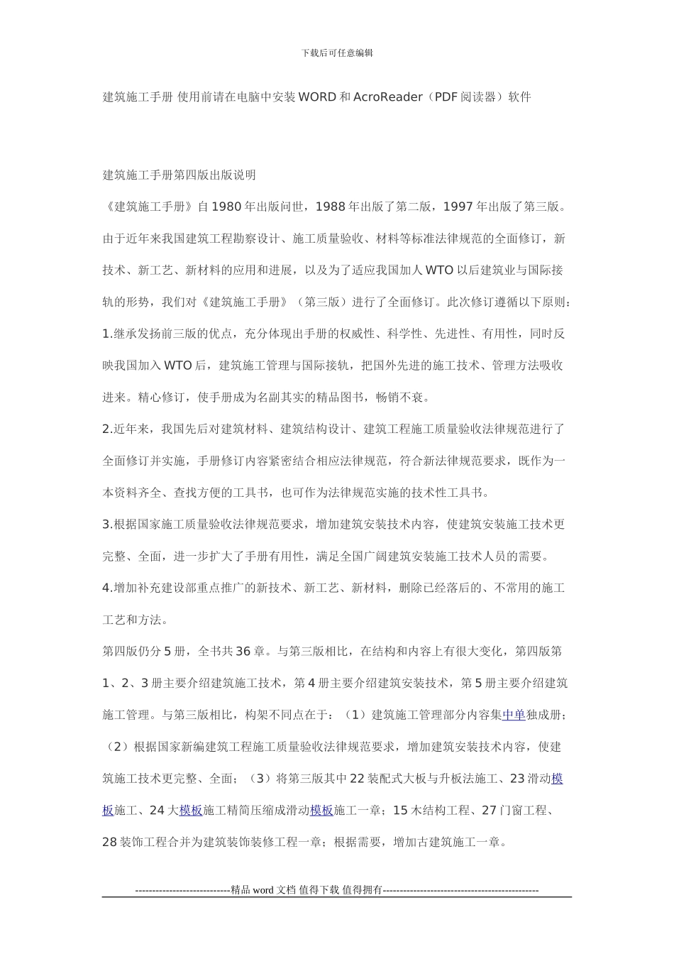 建筑施工手册说明_第1页