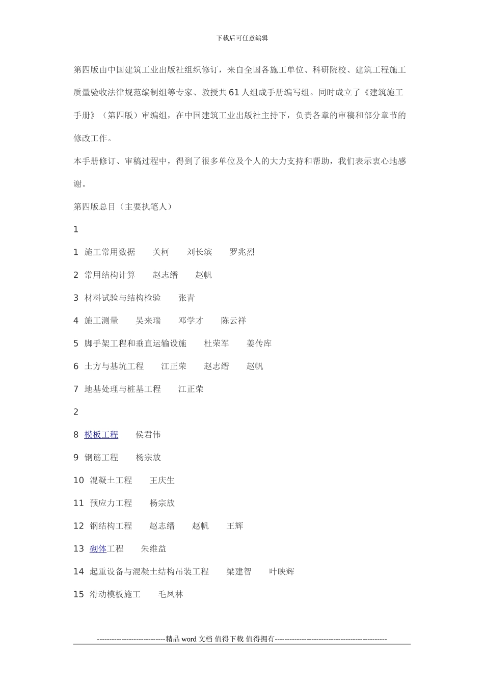建筑施工手册说明_第2页