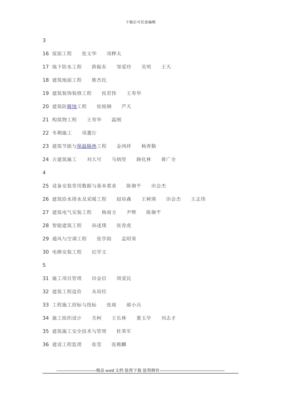 建筑施工手册说明_第3页