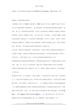 建筑施工手册说明