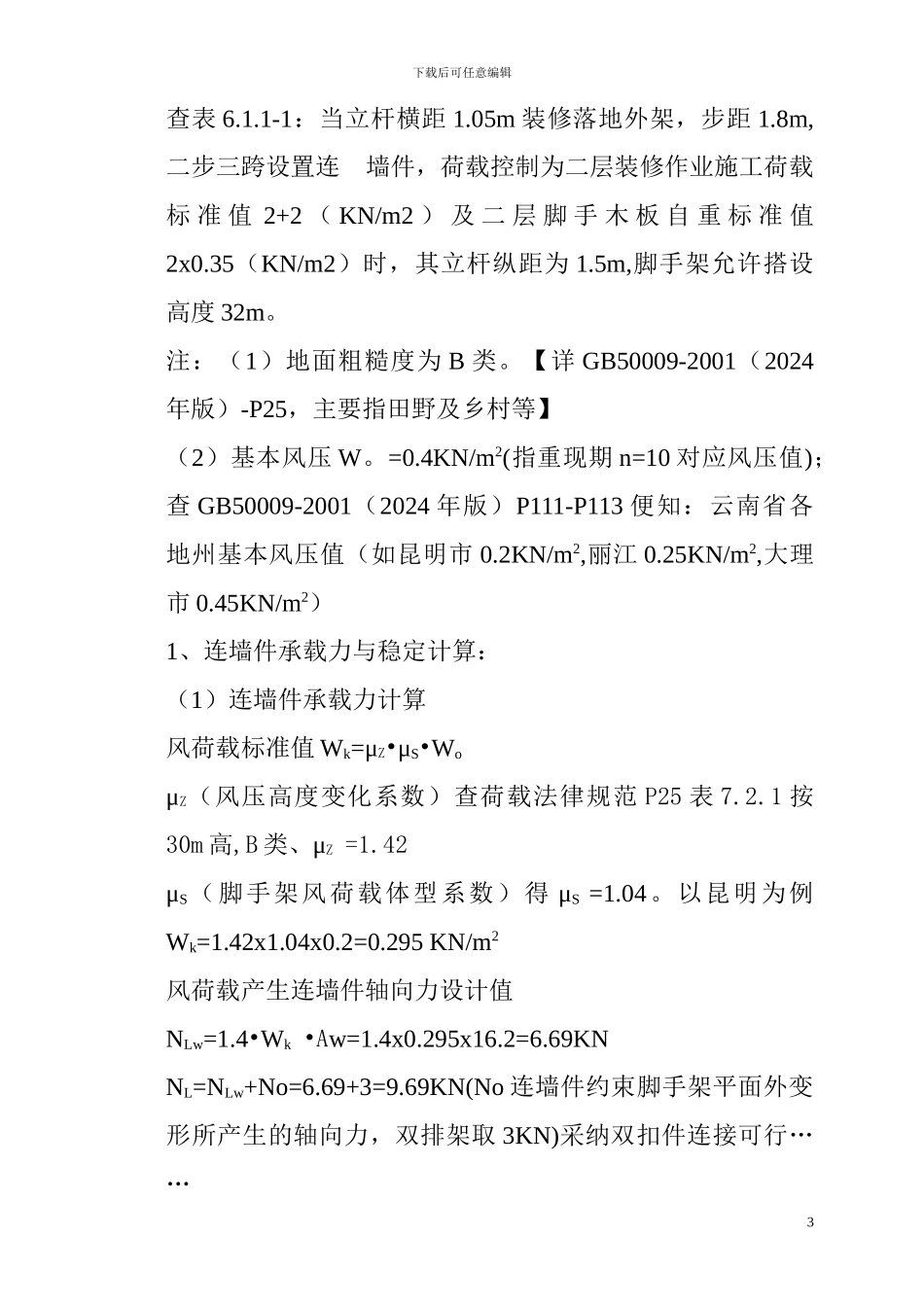 建筑施工扣件式钢管脚手架专项方案编制_第3页