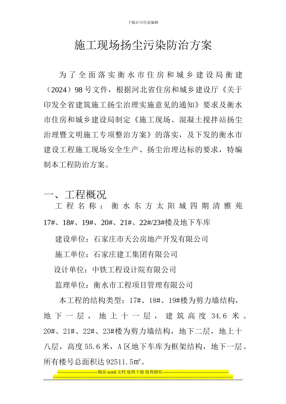 建筑施工扬尘污染防治方案_第2页