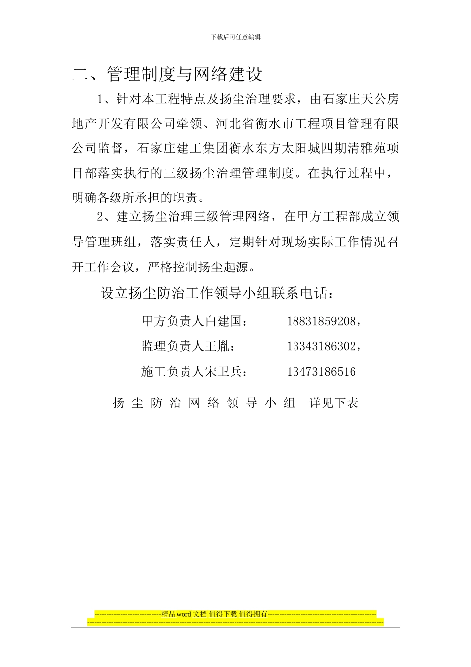 建筑施工扬尘污染防治方案_第3页