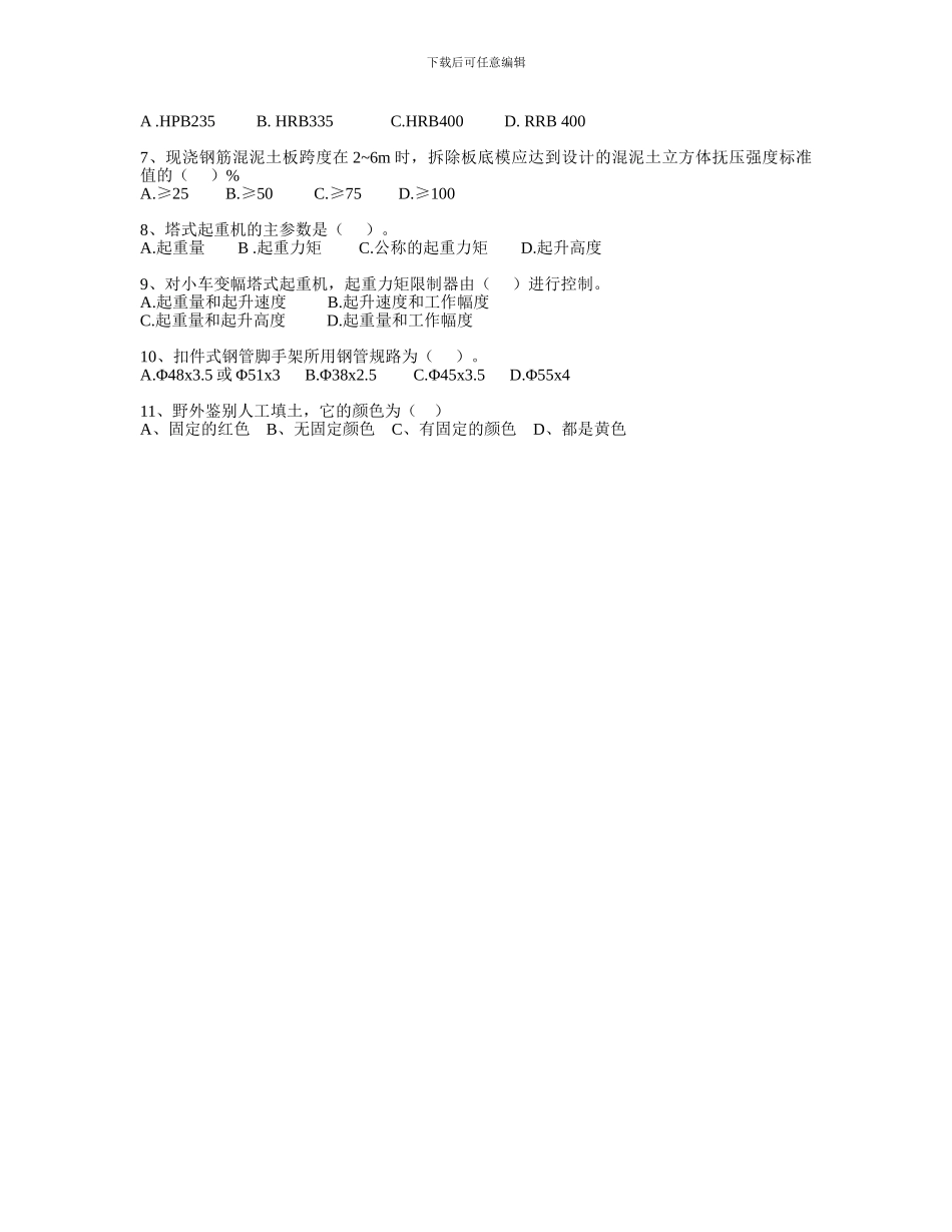 建筑施工技术_第2页