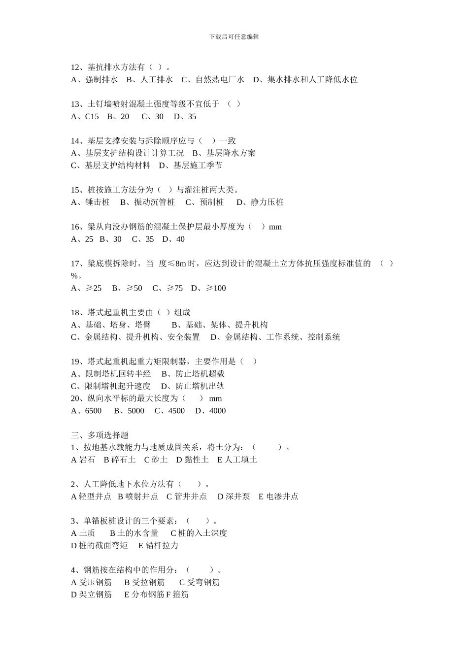 建筑施工技术_第3页