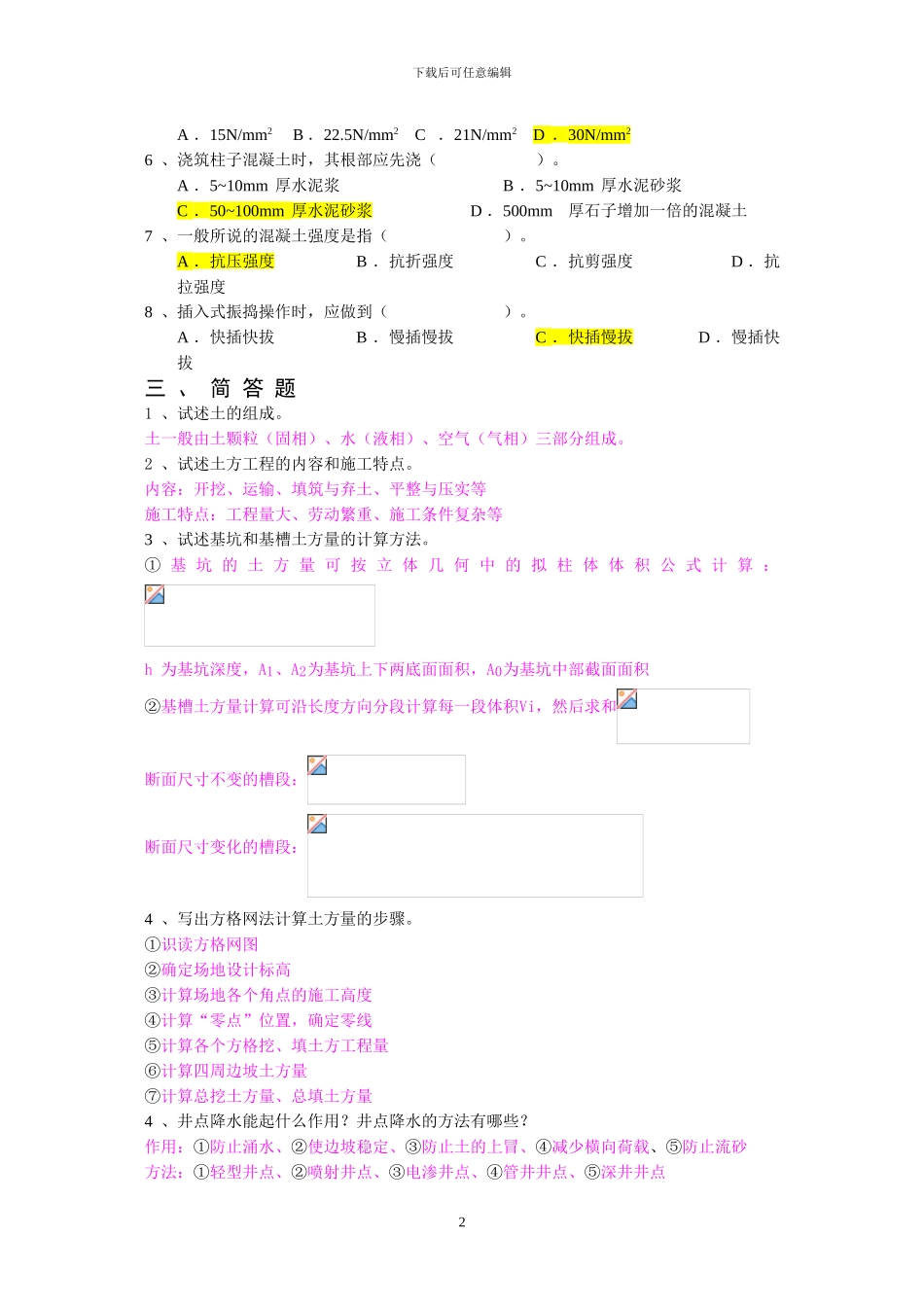 建筑施工技术---复习题_第2页