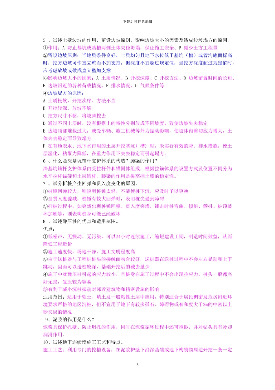 建筑施工技术---复习题_第3页