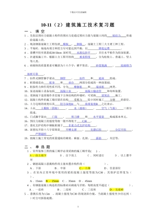 建筑施工技术---复习题