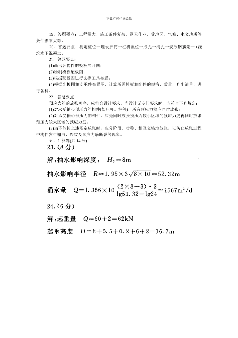 建筑施工技术--试题及答案-2_第3页