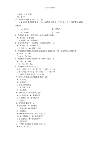 建筑施工技术--试题及答案-2
