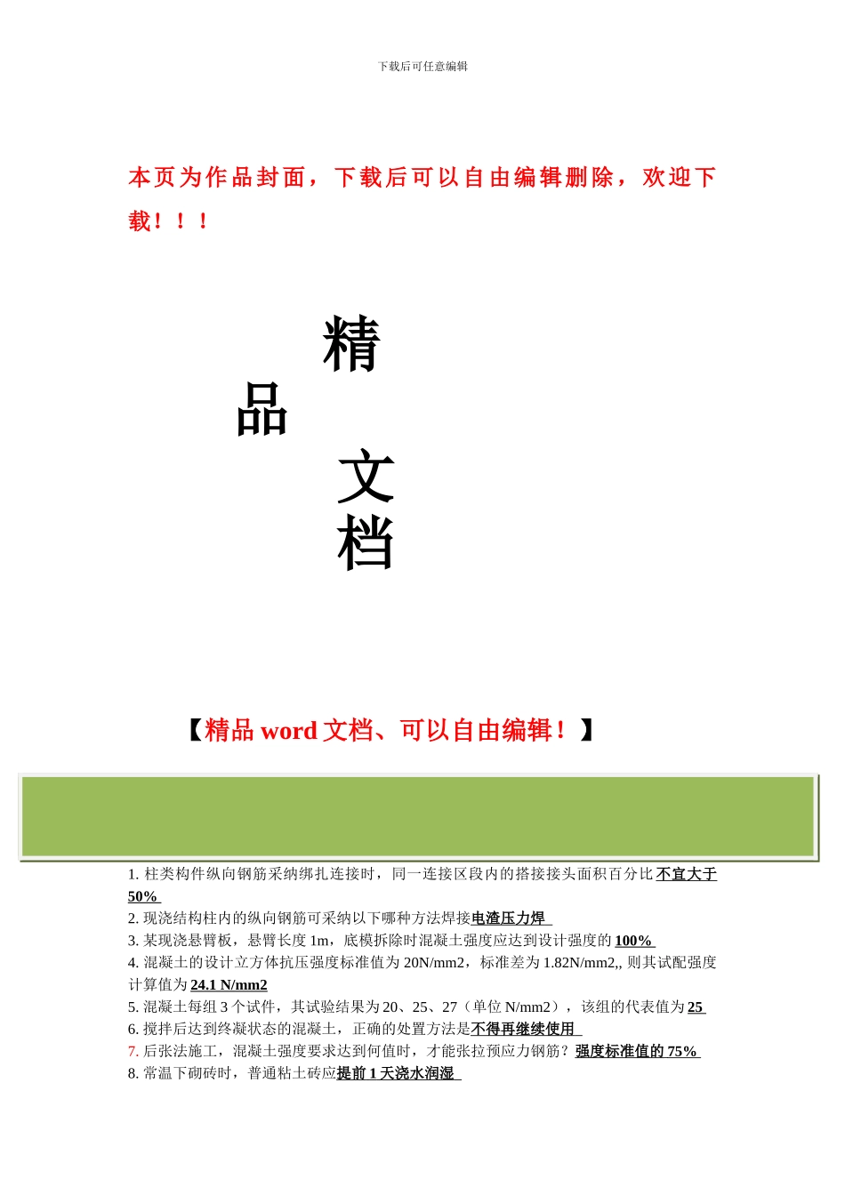 建筑施工技术A考试试题及答案_第1页